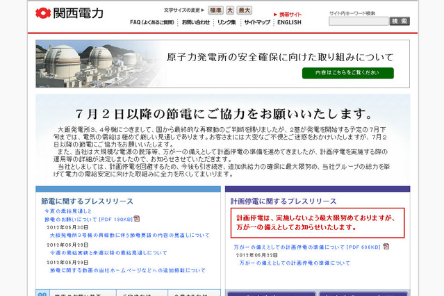 夏の節電要請スタート……今週は蒸し暑く寝苦しい、熱中症対策を 画像