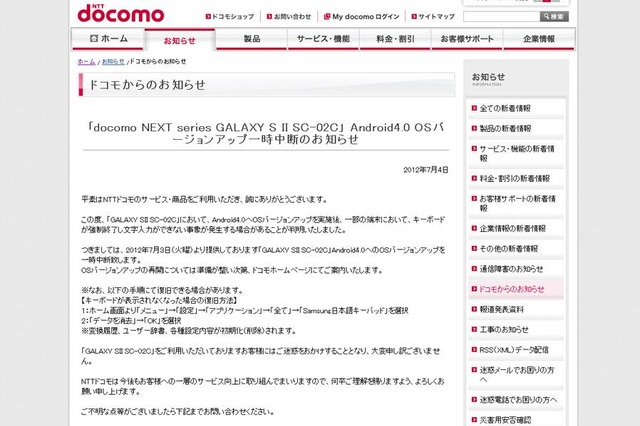 ドコモ、「GALAXY SII SC-02C」のAndroid 4.0バージョンアップを一時中断 画像