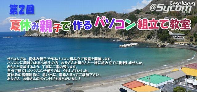 【夏休み】親子で作るパソコン組立て教室 画像