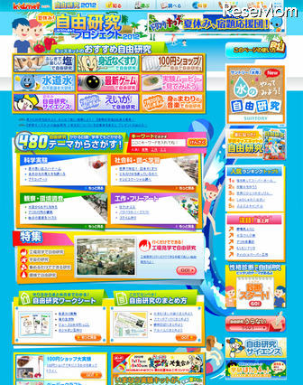 【夏休み】480以上のテーマから選べる自由研究 画像