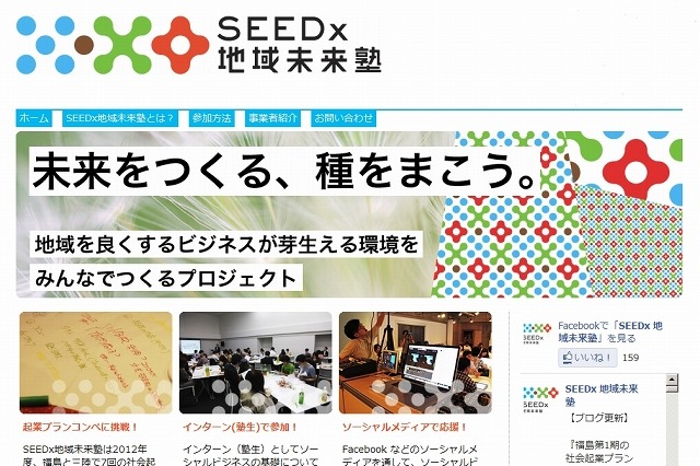 Ustream、福島・岩手・渋谷・横浜などにスタジオ開設……「SEEDx地域未来塾」の活動拠点 画像