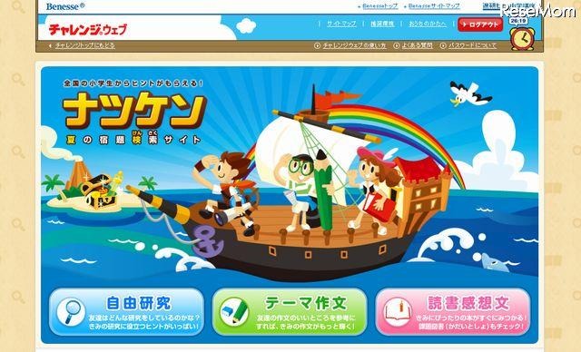【夏休み】「ナツケン」が宿題をサポート 画像