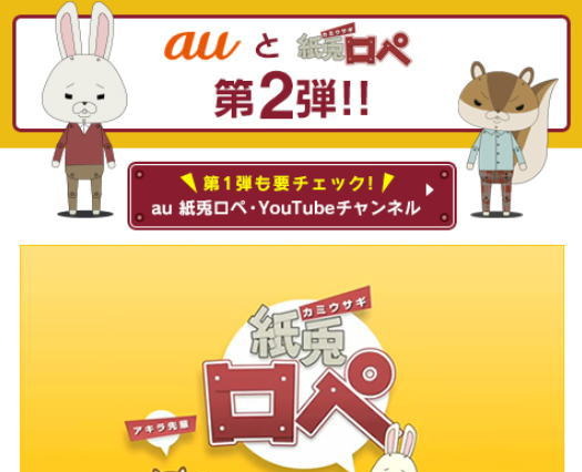 人気アニメ「紙兎ロペ」×「au」、ムービー第2弾はホラー編……Twitterキャンペーンも同時スタート 画像