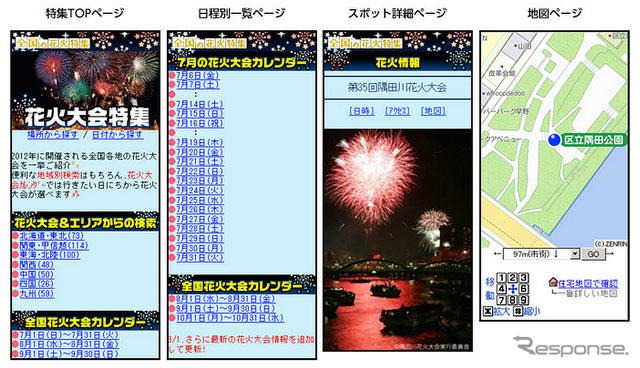 ゼンリンいつもNAVI、花火大会特集 画像