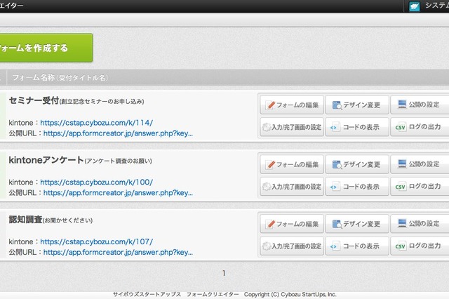 サイボウズ、「kintone」と連携するWebサービス「フォームクリエイター」β版を公開 画像