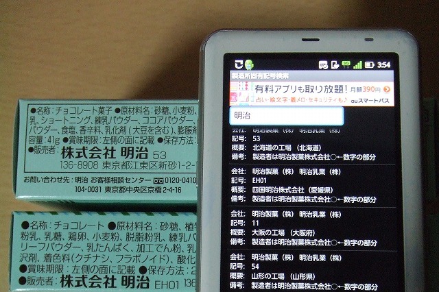 【スマホアプリ身勝手レビュー Vol.15】食品は一体どこからくるの~? 画像