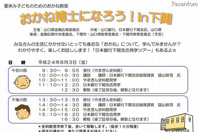 【夏休み】おかね教室でおかね博士になろう！ 画像