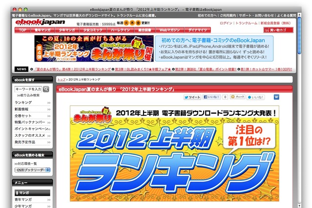 電子書籍マンガBEST20……2012年上半期　eBookJapan 画像