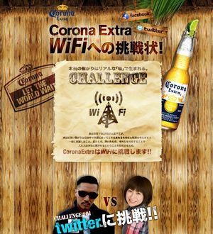「Twitter」と「リアル」で集客を競う！ ビールブランド「Corona Extra」のパーティーで「Zeebra」と「おかもとまり」が対決 画像