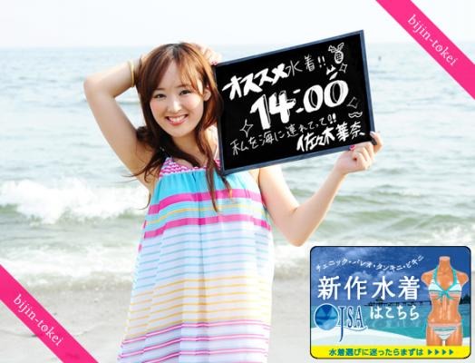 美人時計が期間限定で“水着美女”を解禁！6名の美女が最新水着で登場 画像