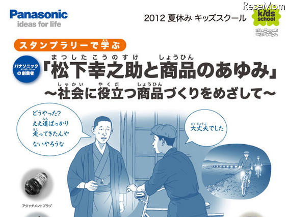 【夏休み】特別展示「松下幸之助と商品のあゆみ」 画像