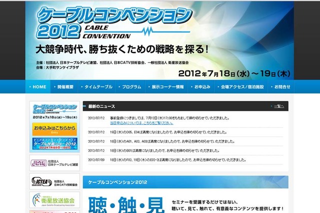 【今週のイベント】ケーブルコンベンション2012、日立Innovation Forum2012など 画像