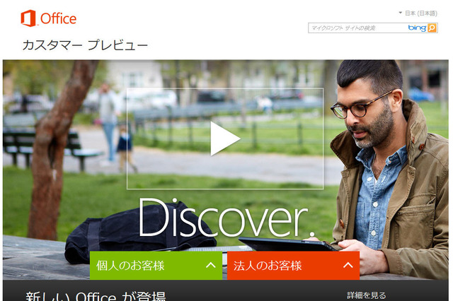 Office 2013のカスタマープレビュー版公開、YammerやSkypeの機能が統合 画像