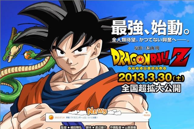 映画『ドラゴンボールZ』、完全新作で2013年公開 画像