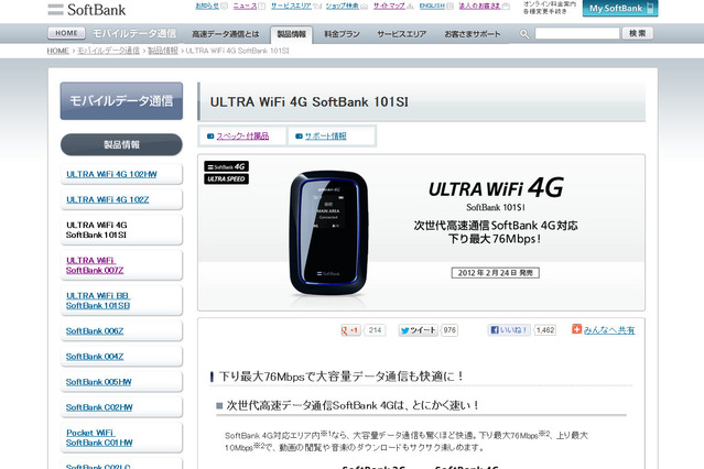 ソフトバンク、定額3,880円の「4Gデータ通信バリューキャンペーン」を開始 画像