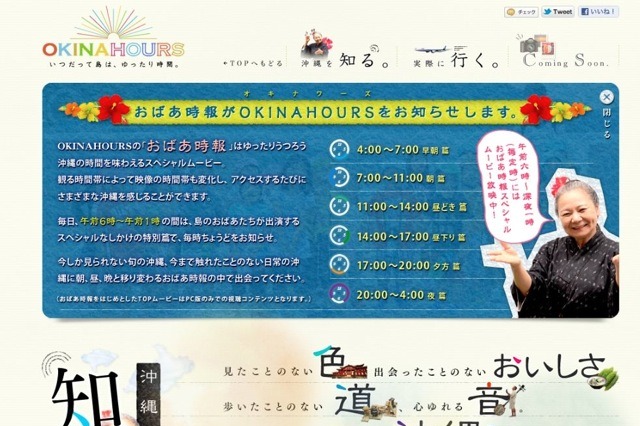 沖縄の“時間”を映像、写真、言葉で知るサイト……OKINAHOURSオープン 画像