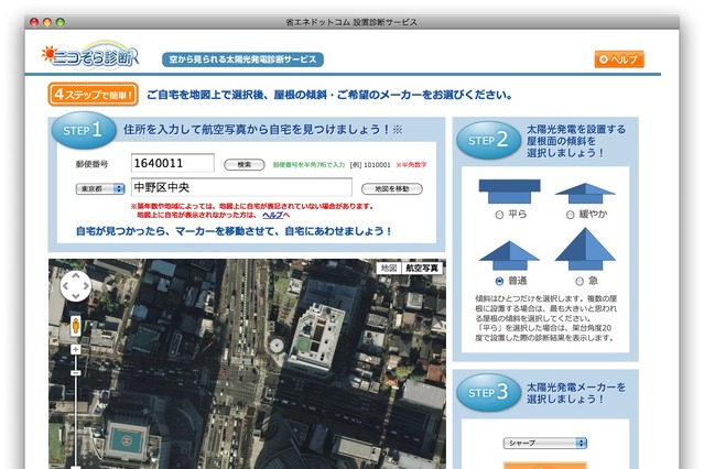航空写真から自宅の太陽光発電の適正がわかる……「ニコそら診断」 バージョンアップ 画像