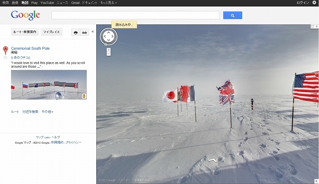 Googleストリートビュー、南極点に到達……今年は南極到達100周年 画像
