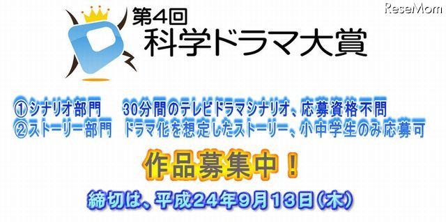 科学ドラマのシナリオ＆ストーリー募集　科学技術振興機構 画像
