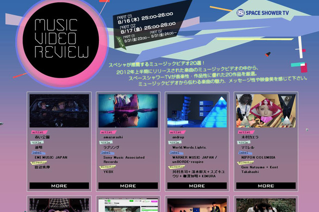 スペシャが2012年上半期の優れたビデオクリップ20作を発表！ 画像