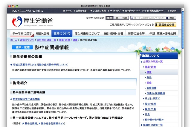 熱中症患者発生数をサイトで公表 画像