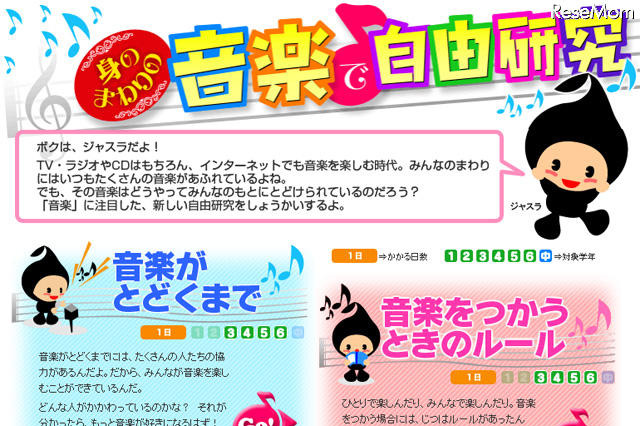 【夏休み】音楽で自由研究、どうする著作権？ 画像