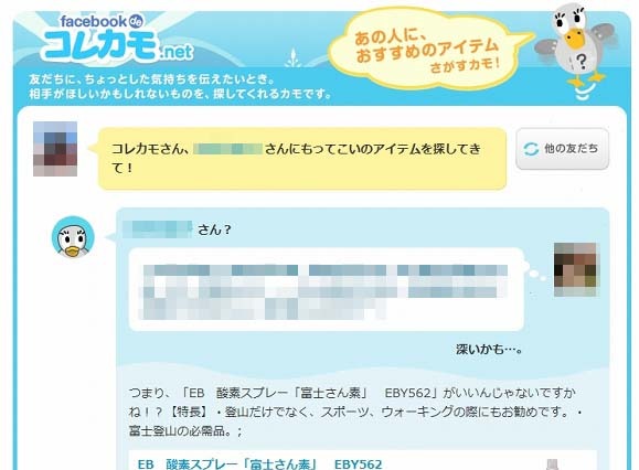 東急ハンズ、友だちに合った商品を分析してくれるアプリ「facebook deコレカモ.net」公開 画像