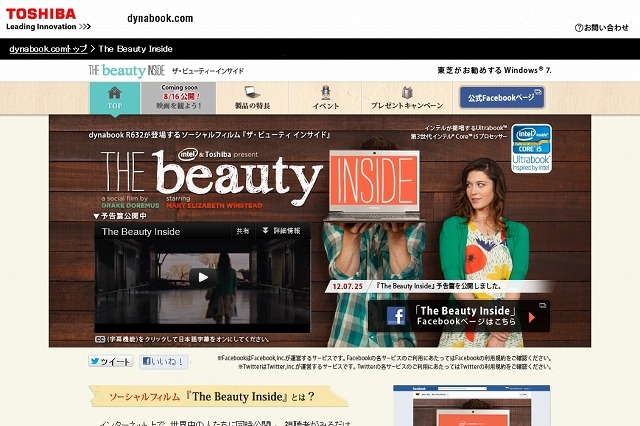 東芝とインテル、ソーシャル映画「The Beauty Inside」制作……オーディションと公開をFacebookで 画像