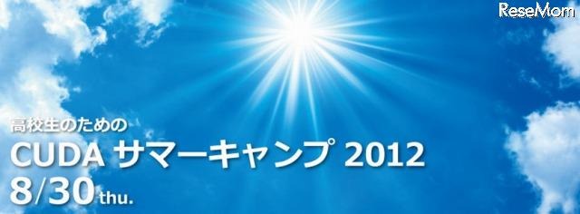 【夏休み】東京工業大学のスパコンで実習　高校生 画像