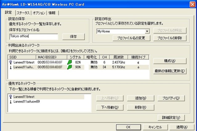 エレコム、無線LANユーティリティをバージョンアップ。「WPA」や「SuperGモード」に対応 画像