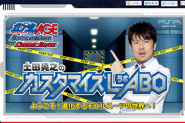 “ガンダム芸人”土田晃之が究極のモビルスーツを研究！PSP「ガンダムAGE」のウェブ番組配信 画像