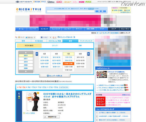 【夏休み】本ランキング…課題図書、復習ドリルが上位に 画像