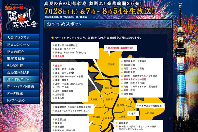 明日は隅田川花火大会!東京スカイツリー周辺のおすすめスポットも 画像