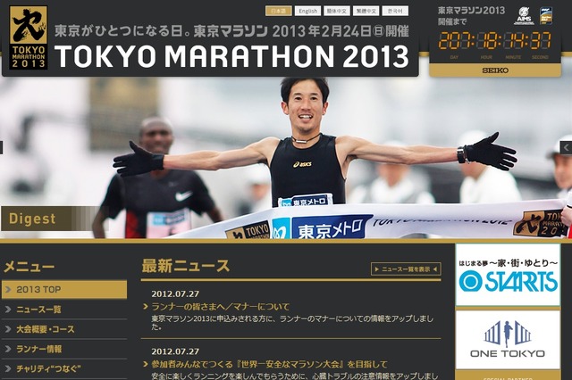 「東京マラソン2013」の申し込みが8月1日10時から開始……今回からネットからのみに  画像