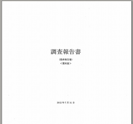 ファーストサーバ、第三者調査委員会による「調査報告書（最終報告書）」の要約版を公開 画像