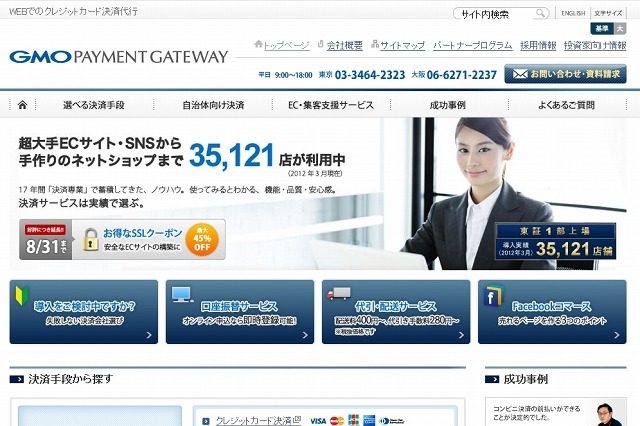 GMOやソフトバンク系など、国内大手6社が「EC決済協議会」を設立 画像