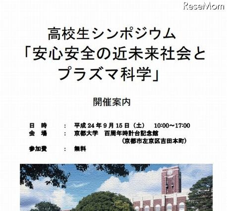 京大、高校生の科学研究を募集 画像