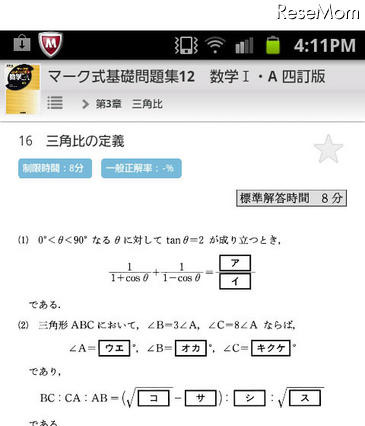 【大学受験2013】スマホで学ぶ「大学受験倶楽部」に数学・地学登場で14科目対応 画像