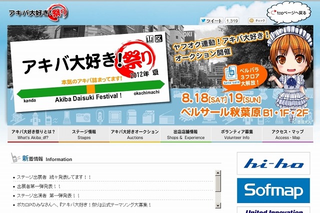 「アキバ大好き!祭り2012(夏)」、8月18日・19日に開催……ヤフオク連動、アイドルステージなど 画像