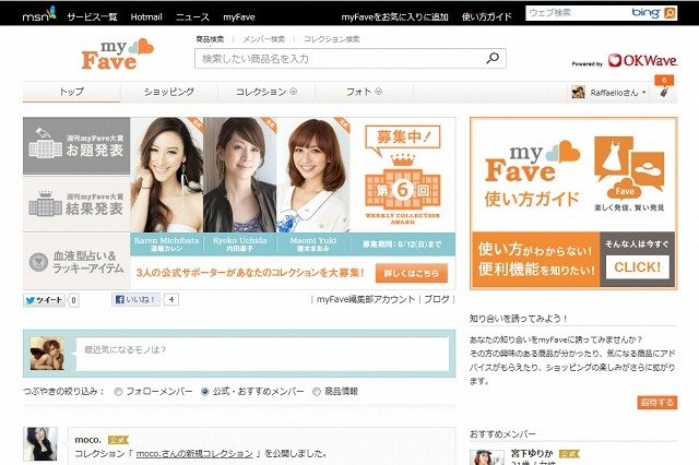 OKWaveと日本マイクロソフト、ショッピングSNS「myFave」を一般公開 画像