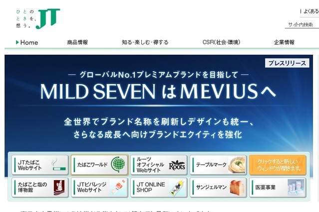 「マイルドセブン」が「メビウス」に名称変更……日本国内では来年2月から  画像