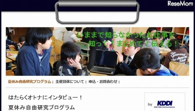 【夏休み】働く大人にインタビュー、新聞をつくる 自由研究 画像