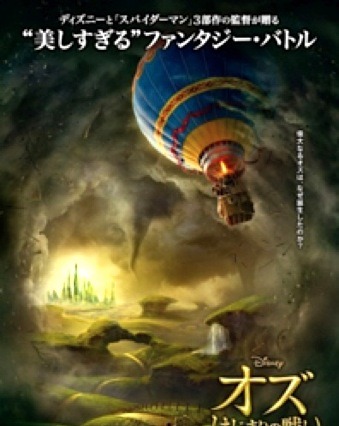 オズの魔法使いの過去、美魔女3人との戦い……映画『オズ はじまりの戦い』予告編 画像