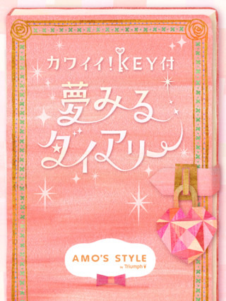 女の子の“リア充”生活を応援!無料iPhoneアプリ「夢みるダイアリー」 画像