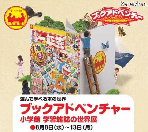 【夏休み】iPadや3Dメガネで体験する「学習雑誌の世界展」、そごう横浜で開催中 画像