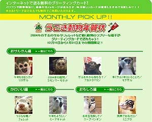 So-net TV、ラブリーな動物達のムービーが送れる「うごき動物年賀状」の提供を開始 画像