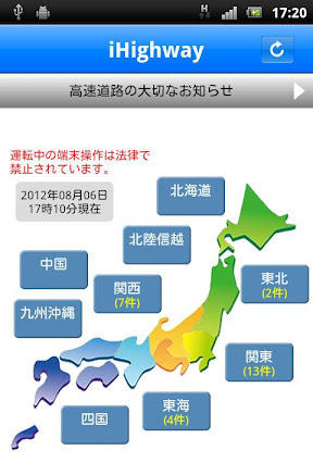 iHighway交通情報のスマホ用アプリ　NEXCO西日本が提供開始 画像