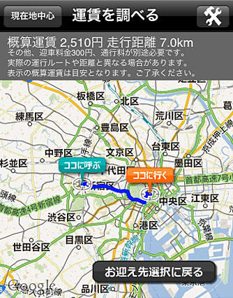 タクシー配車アプリに目安運賃を表示　東京無線 画像