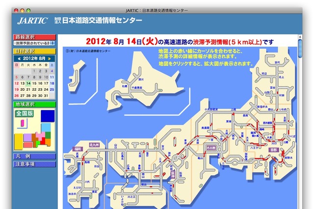 Uターンラッシュの道路渋滞……14-15日の予想 画像