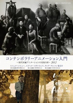 【夏休み】世界のアニメーションを紹介、ミシェル・レミュー 東京芸大 画像